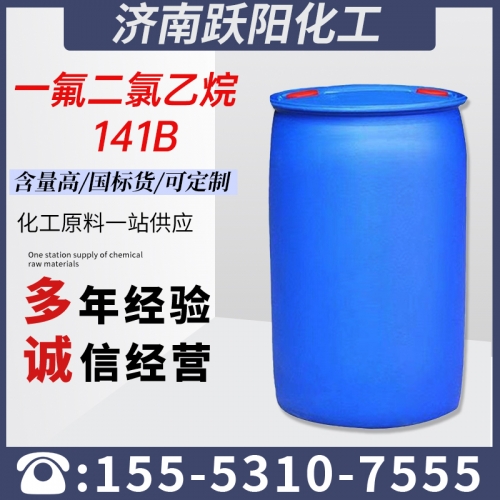 141B一氟二氯乙烷