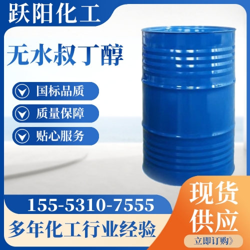 无水叔丁醇